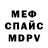 Меф 4 MMC Sevan Tracy